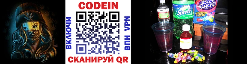 Кодеин напиток Lean (лин)  Кочубеевское 